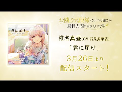 お隣の天使様にいつの間にか駄目人間にされていた件 Video17