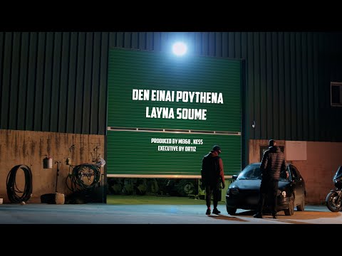 Soume x Layna - Den Einai Pouthena (Official Music Video)