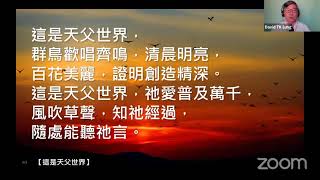 週六黃金雲端敬拜: 三月廿日 --- 第三次宣教旅程完結篇