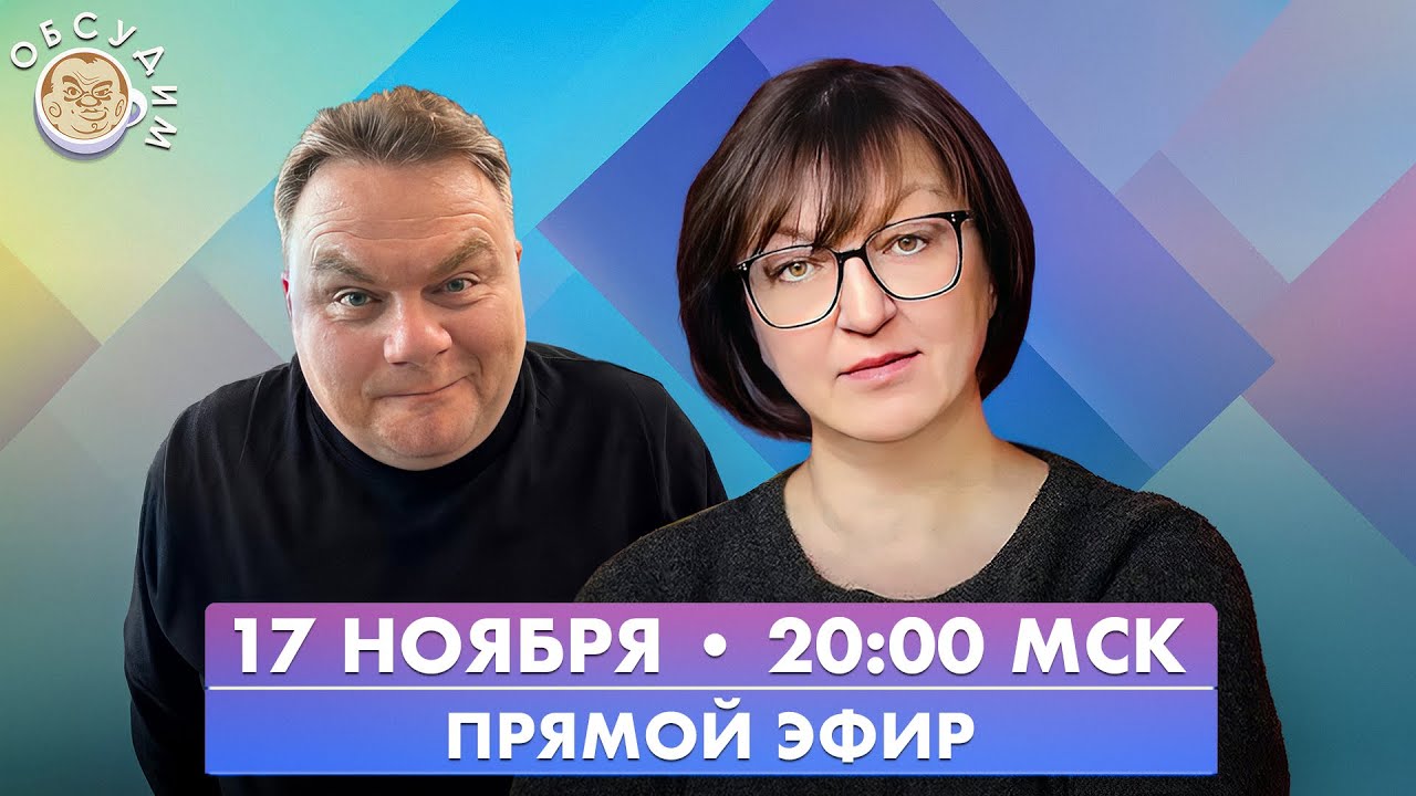 Обсудим с Галиной Тимченко