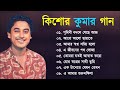 বাংলা কিশোর কুমারের গান | Kishore Kumar ||  Bengali Movie Song || Bangla Old Son