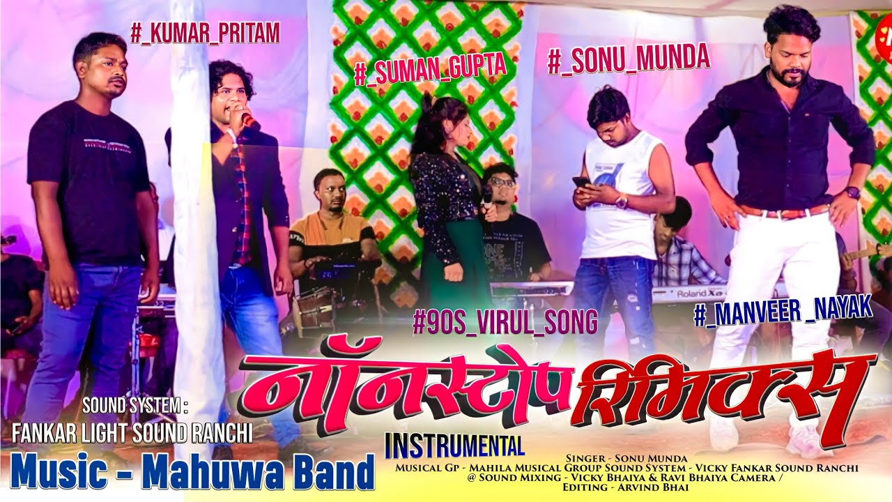 Nagpuri Non-stop Rimix || MUSIC -MAHUWA BAND 🌿 सभी Lagend Singers एक साथ मिलकर माहौल बना डाला LATEST