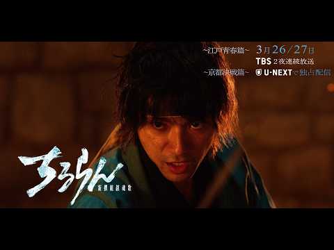 ちるらん 新撰組鎮魂歌 江戸青春篇 Video23