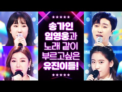 언니 오빠인 송가인 임영웅과 한무대에서 노래 부르고 싶은 전유진 오유진!!! #전유진 #오유진 #임영웅 #송가인