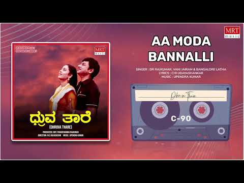 Aa Moda Bannalli | Dhruva Thaare | Dr. Rajkumar, Geetha | Kannada Movie Song | MRT Music