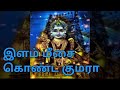 ILAM MEESAI KONDA KUMARA இளம் மீசை கொண்ட குமரா