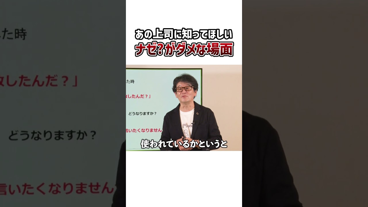 こんなときはナゼナゼ分析やらないで。#問題解決 #ビジネス #職場 #上司 #質問力
