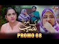 Kaisa Mera Naseeb | Promo 08 | Namrah Shahid | MUN TV Pakistan