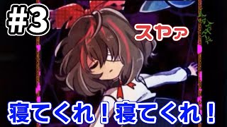 【奇妙な住人からの逃走劇】囚われの館コラボ実況プレイ【アクラ、ルレム】#3