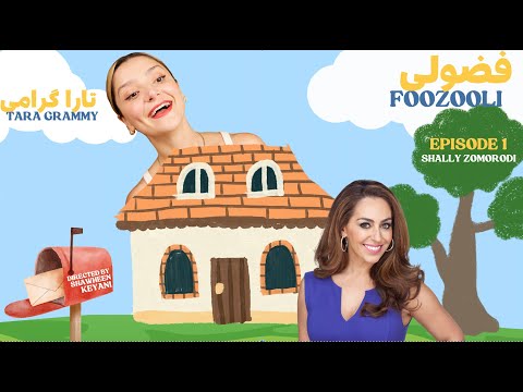 Foozooli- Episode 1- Shally Zomorodi