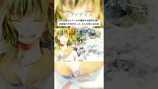 ピアノデイズ / ねじ式 feat.GUMI