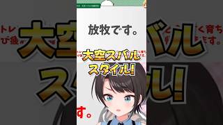 旧マネから新マネへの引継ぎ「大空スバルは放牧で育ちます」www【ホロライブ】