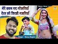 DJ Gurjar Rasiya मेरे बलम गए नोकरियाँ देवर की ति�