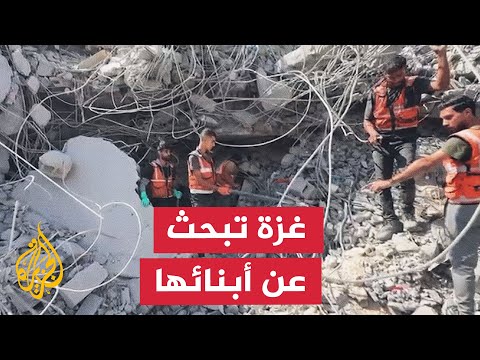 فيديو | الجزيرة ترافق فرق الدفاع المدني في البحث تحت أنقاض المنازل بغزة