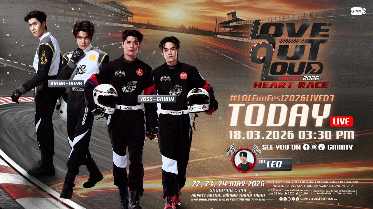 [LIVE] เตรียมความพร้อมก่อนกดบัตร LOVE OUT LOUD FAN FEST 2026 : HEART RACE