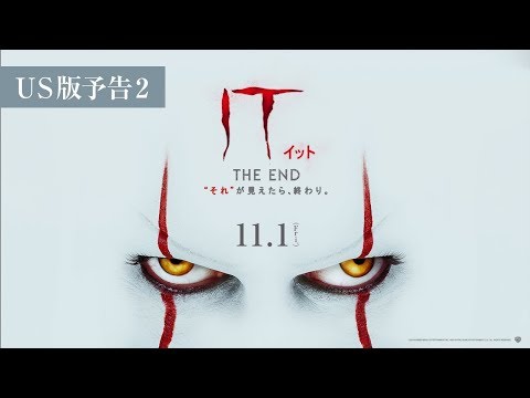 IT／イット THE END “それ”が見えたら、終わり。