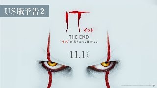 映画『IT／イット THE END』US版予告２ 2019年11月1日（金）公開
