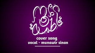 NOORE FATHIMA |നൂറേ ഫാത്തിമ |COVER SONG | VOCAL - MUNAWIR SINAN 