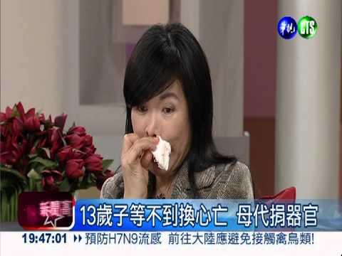 等不到換心病逝 母為子捐器官