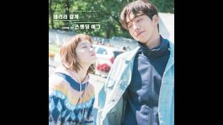 STANDING EGG – 데리러 갈게 (Inst.)