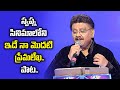 Idhe Naa Modhati Prema Leka Song Performance By SP Balasubrahmanyam Swarabhishekam ETV