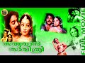 Satyavan Savithri 1977 Full Malayalam Movie Central Talkies