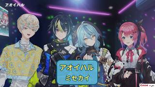 【緋八マナ/ 倉持めると】アオイハル (Aoiharu) / ミセカイ (Misekai)【歌枠切り抜き】 (2026/03/20)