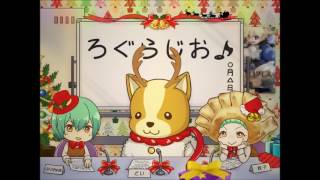 ログラジオ♪＃14