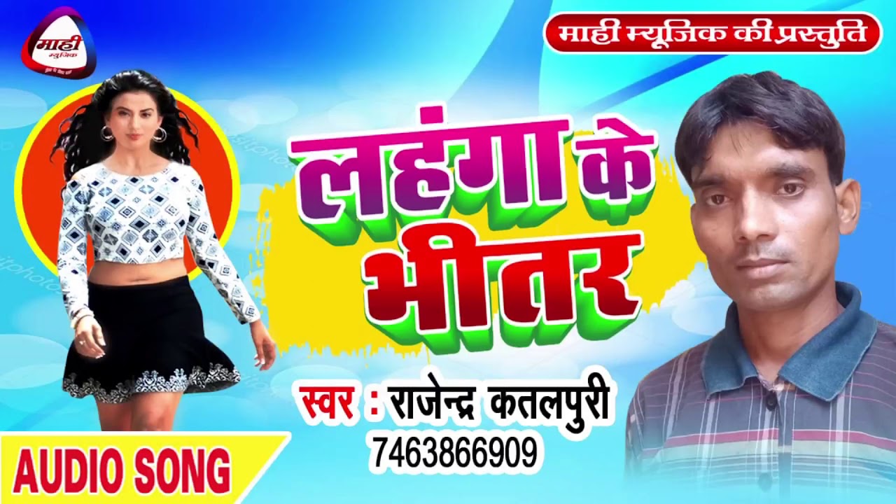 मिलल बा भतार हमार मुतना || Bhojpuri Song || Milal Ba Bhatar Hamar Mutana|| Rajendar Katalpuri