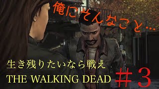 [生き残りたいなら戦え］THE WALKING  DEAD　第3回