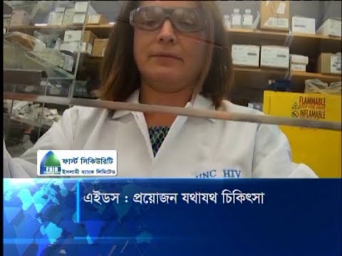 এইডস: প্রয়োজন যথাযখ চিকিৎসা