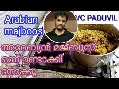 how to make Arabian majboos malayalam arabian kabsa malayalam