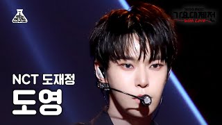 Download lagu [가요대제전] DOJAEJUNG DOYOUNG – Can We Go Back(도재정 도영 - 후유증) FanCam | MBC Music Festival | MBC221231방송 mp3