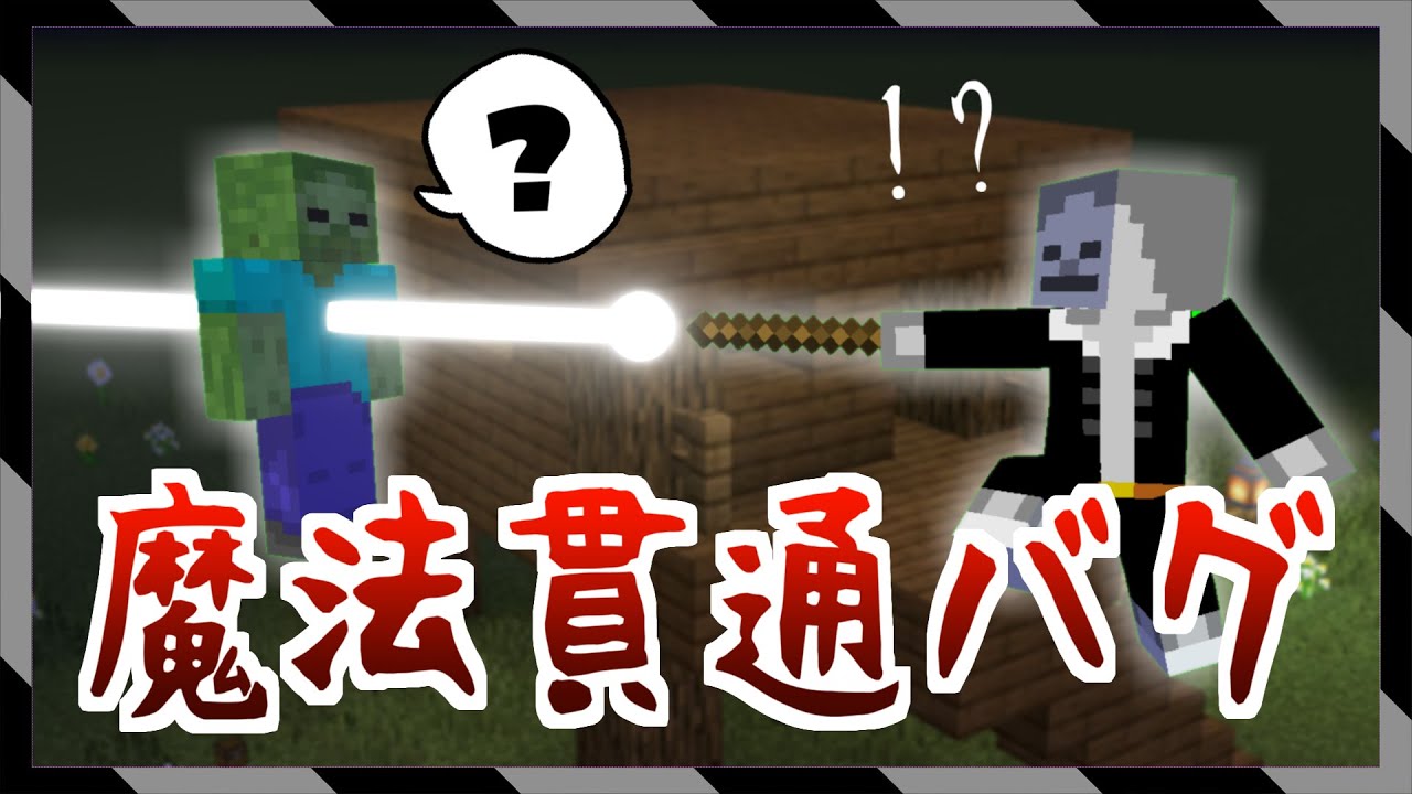 【魔法関係】これを使えば解決！当たり判定がおかしいバグを直す方法を紹介【マイクラBE(Switch/Xbox/Win10/PS4)】【コマンド】【統合版】
