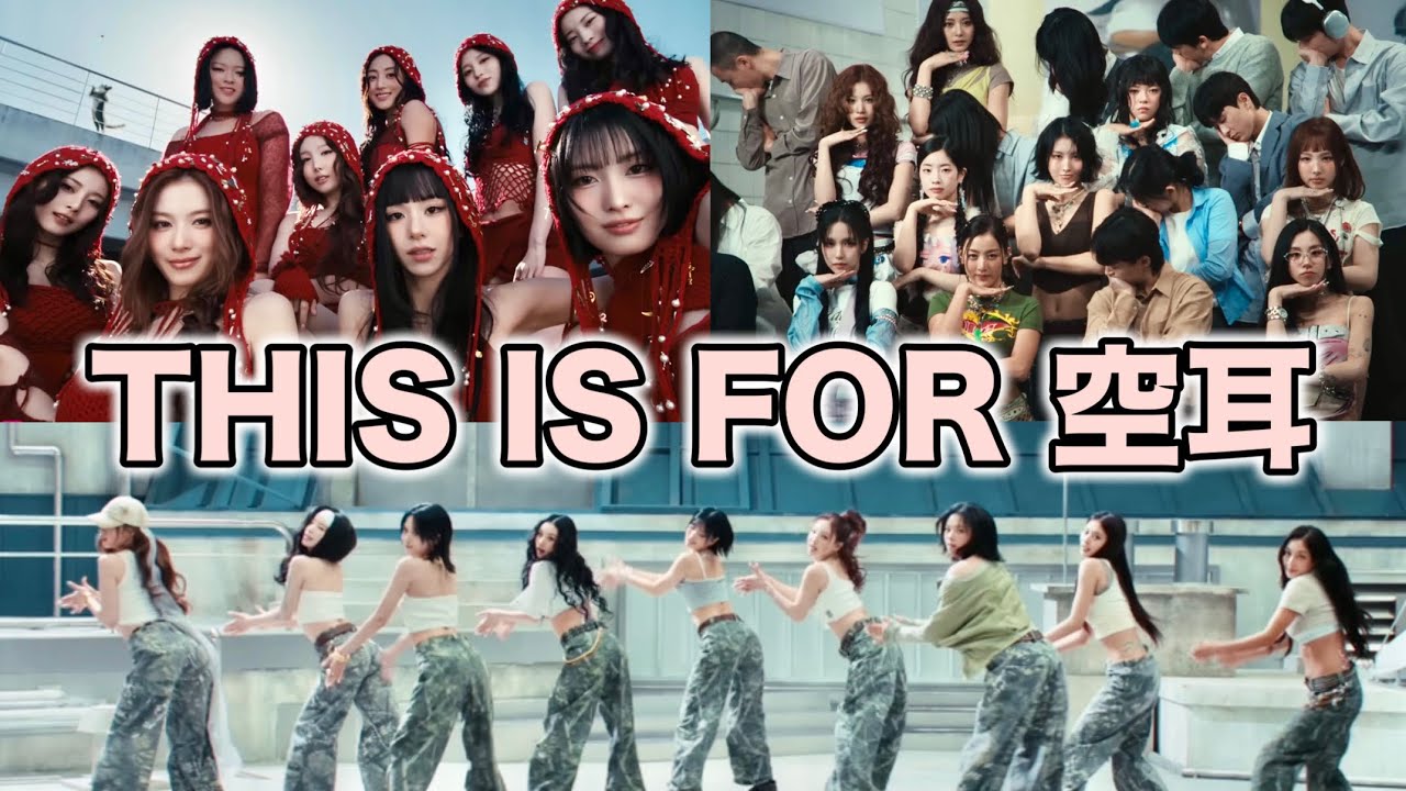 👑TWICE👑 THIS IS FOR 空耳