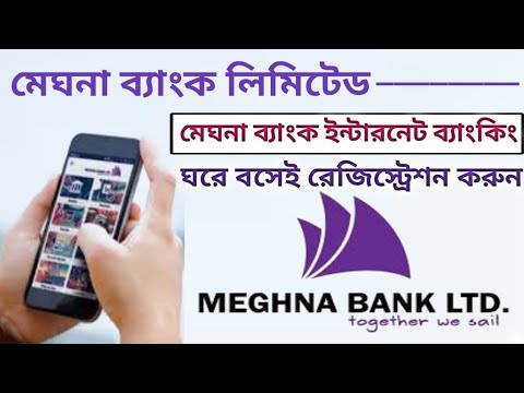 মেঘনা ব্যাংক ক্রেডিট কার্ড অফার, চার্জ | Meghna Bank Credit Card