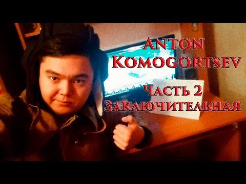 VOENRUK - Anton Komogortsev. Антон Комогорцев.