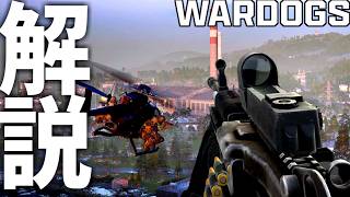 【新作】大規模FPS "WARDOGS"を100倍楽しめる紹介解説 -WARDOGS実況 -【ソバルト】