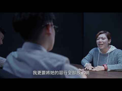 網絡欺凌系列 - 網絡欺凌啟示錄