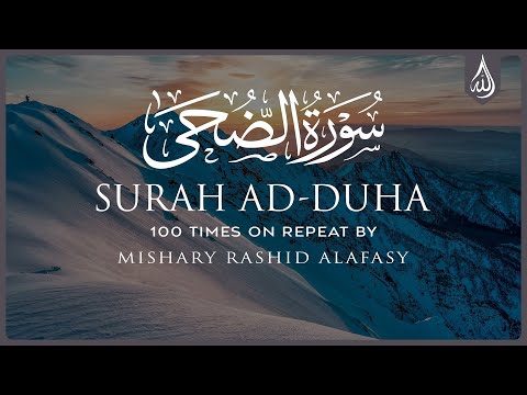 Surah Ad Duha 100X • Surah Ad Duha 100 Times on Repeat • Mishary Alafasy
