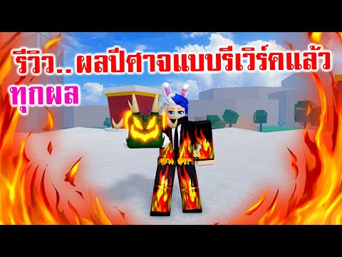 รีวิว