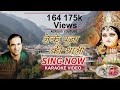 Leke Pooja Ki Thali Karaoke With Lyrics