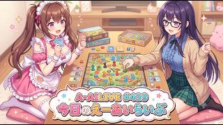 A-AILIVE #439 今日のえーあいらいぶ | AI VTuber Project (2026-07-03)