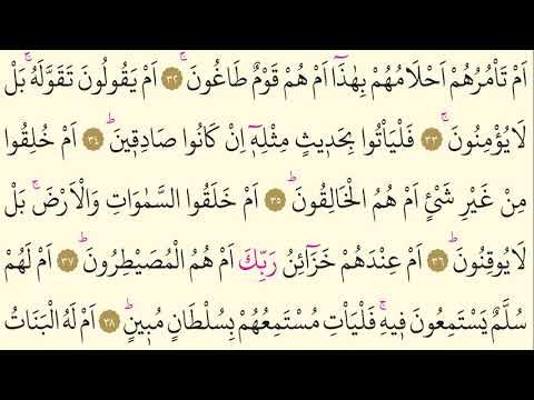 52- Surah At-Tur - Maher Al Muaiqly - Arabic translation HD
