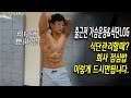 회사다니면 점심때문에 다이어트 식단하기 힘들다고요?! 어렵지않습니다!!출글전가슴운동루틴-운지기헬스TV(미녀게스트깜짝출연)