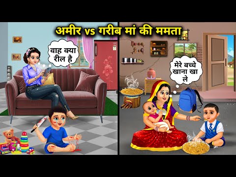 "अमीर vs गरीब मां की ममता || Rich vs Poor Mother's Love || Hindi Cartoon Stories"