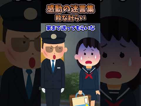 最終バスで寝過ごして知らない場所に来てしまったんだが運転手さんに声をかけられ...#2ch #2ch面白いスレ #shorts