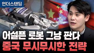 어설픈 로봇 그냥 판다. 숨겨진 중국의 무시무시한 전략 (조선일보 베이징 특파원 이벌찬 기자)