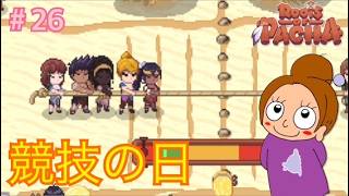 ヤリ投げ、薪割り、綱引き《ルーツオブパチャ/初見》女性実況 #26