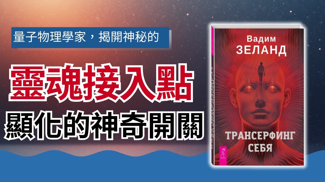 澤蘭最新力作【轉移自我】真正醒來的靈幾何學,找到你的力量源頭,瞬間脫離焦慮的「上帝視角」,你找對那個點了嗎?